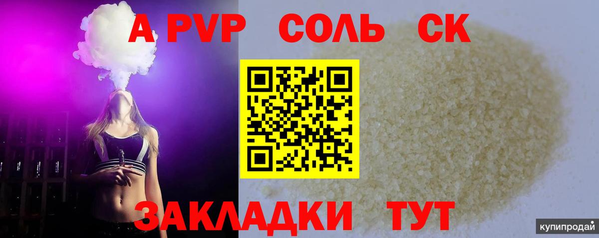 Alpha-PVP СК КРИС Ногинск