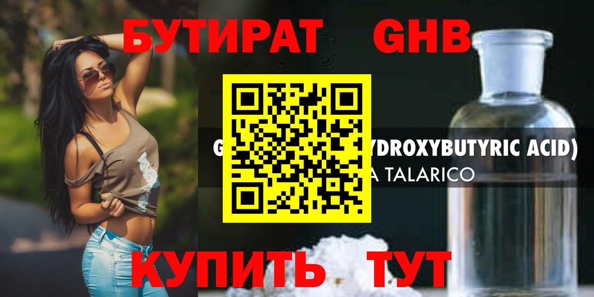 БУТИРАТ вода Ногинск