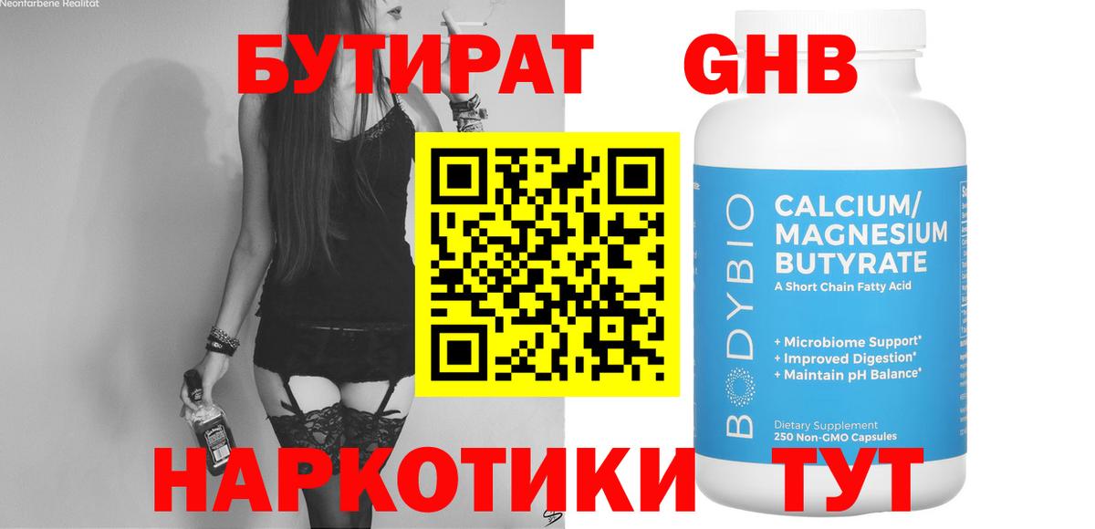 Ногинск  БУТИРАТ GHB  Вход с VPN 