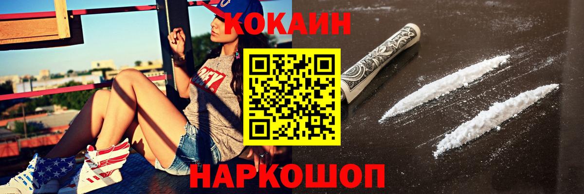 Кокаин  Вход с VPN  Ногинск  как найти наркотики  Cocaine Колумбийский  КОКАИН FishScale 