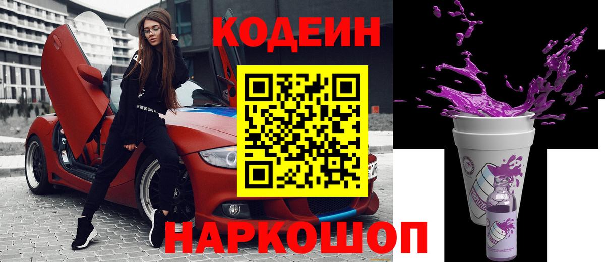 Кодеиновый сироп Lean напиток Lean (лин) Ногинск