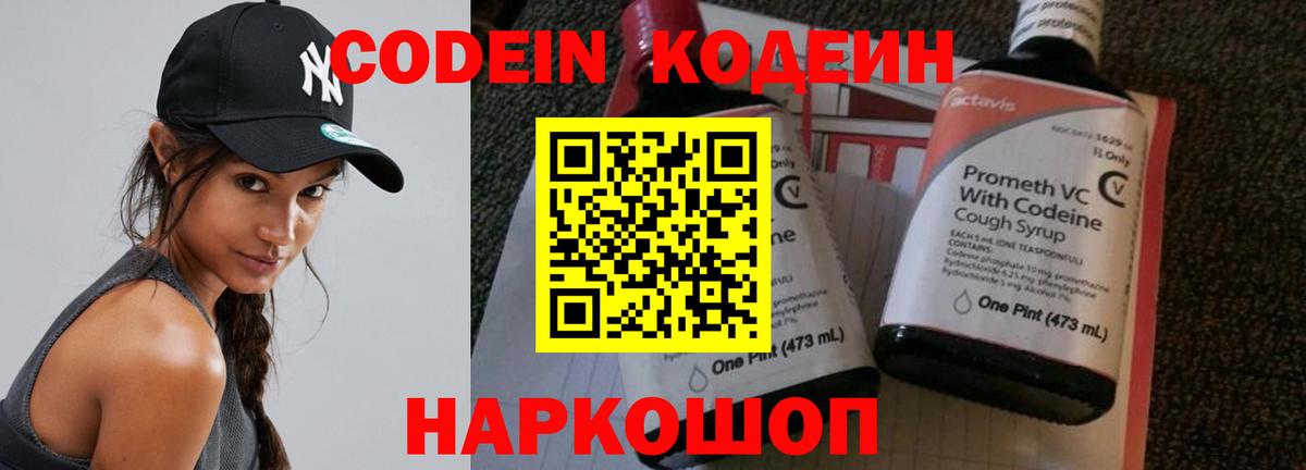 Ногинск  Кодеиновый сироп Lean напиток Lean (лин)  Codein напиток Lean (лин)  Вход с VPN 