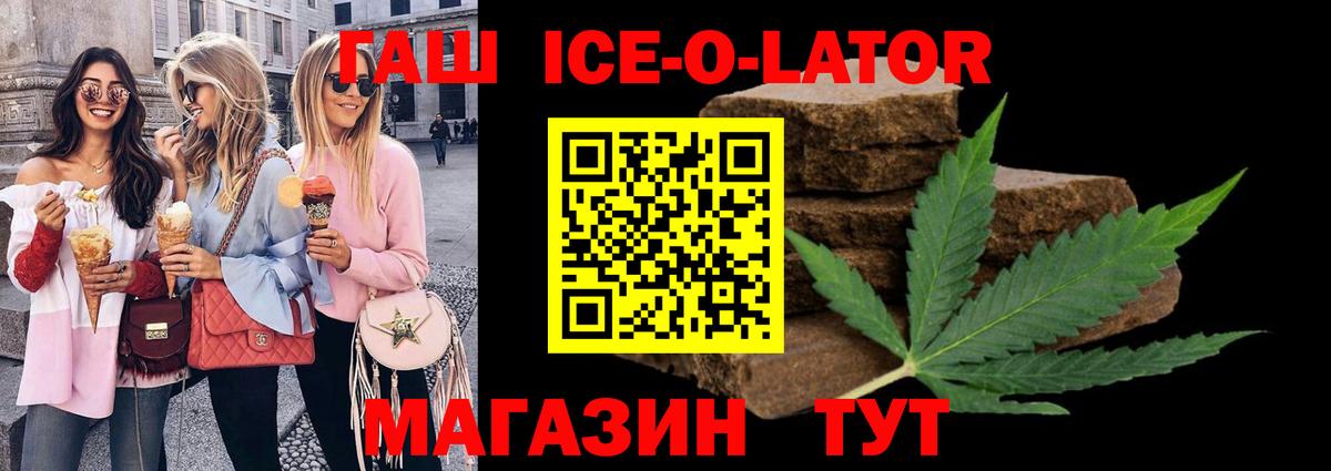 ГАШИШ Ice-O-Lator Ногинск