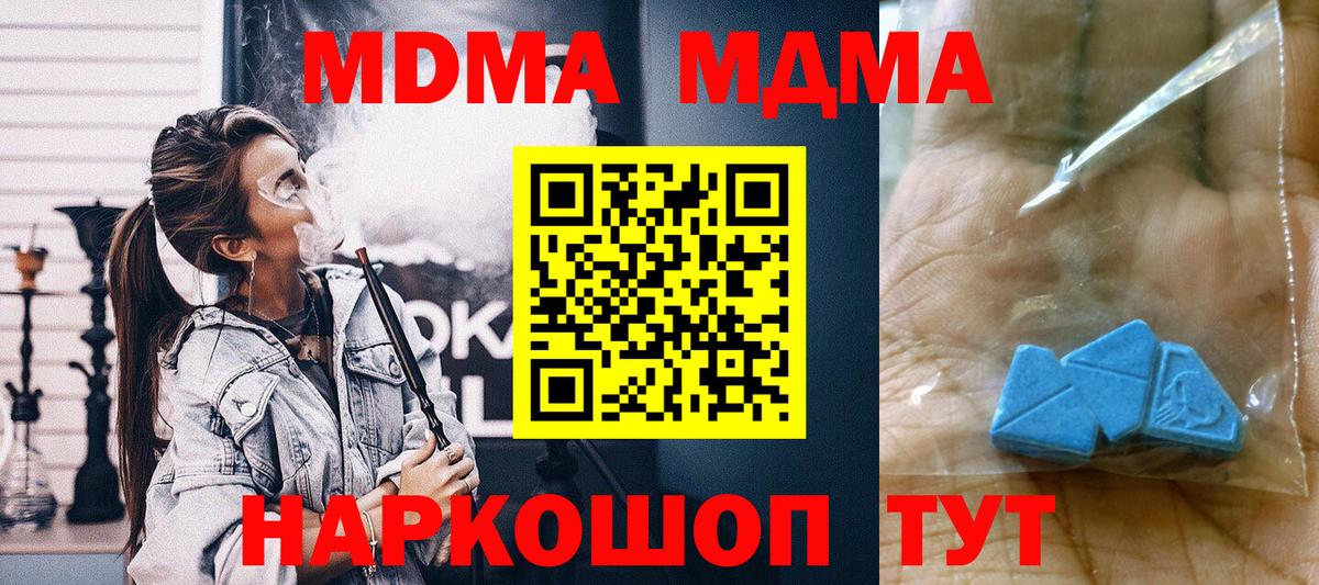 Ногинск  MDMA кристаллы  MDMA crystal  MDMA  Вход с VPN 