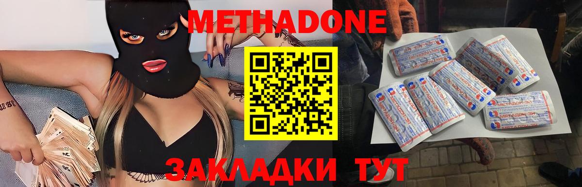 МЕТАДОН VHQ Ногинск