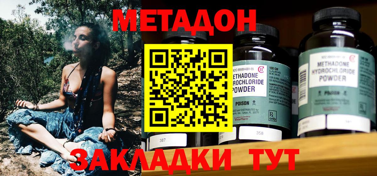 Метадон methadone  Вход с VPN  Ногинск 