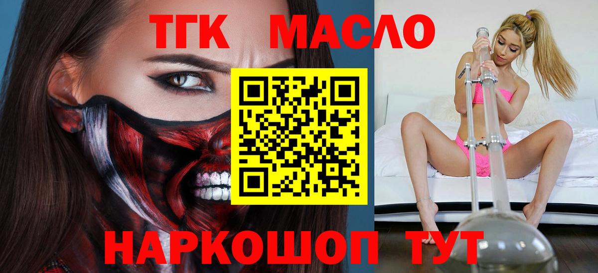 Дистиллят ТГК THC oil Ногинск